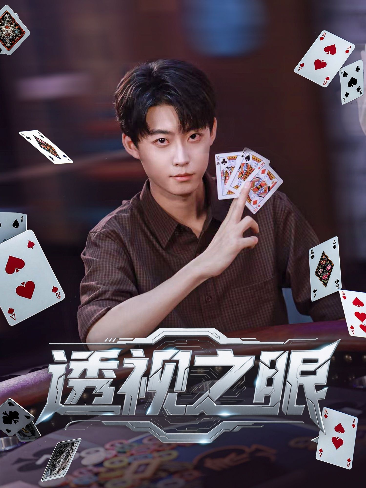 热门短剧透视之眼全集完整版免费观看在线播放,未删减版资源分享,百度网盘夸克网盘免费下载  第1张 热门短剧透视之眼全集完整版免费观看在线播放,未删减版资源分享,百度网盘夸克网盘免费下载  第1张