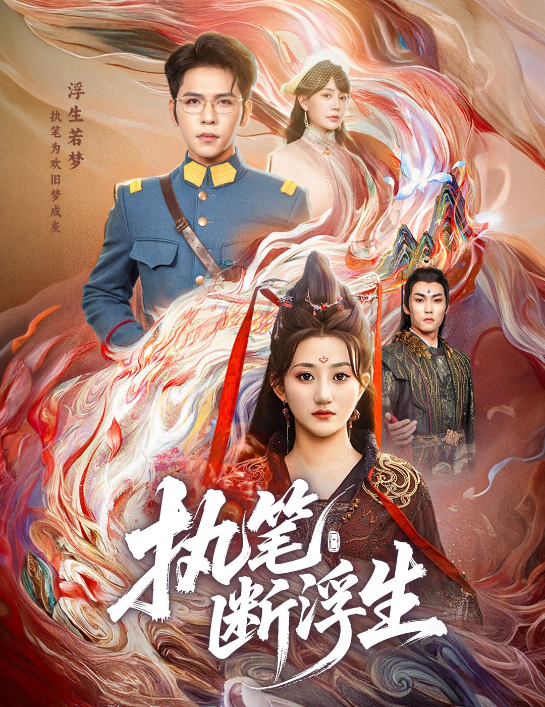 热门短剧执笔断浮生60集全集完整版免费在线观看未删减版 杨彦光&鲍治玥主演 百度网盘夸克网盘资源免费分享下载  第1张 热门短剧执笔断浮生60集全集完整版免费在线观看未删减版 杨彦光&鲍治玥主演 百度网盘夸克网盘资源免费分享下载  第1张