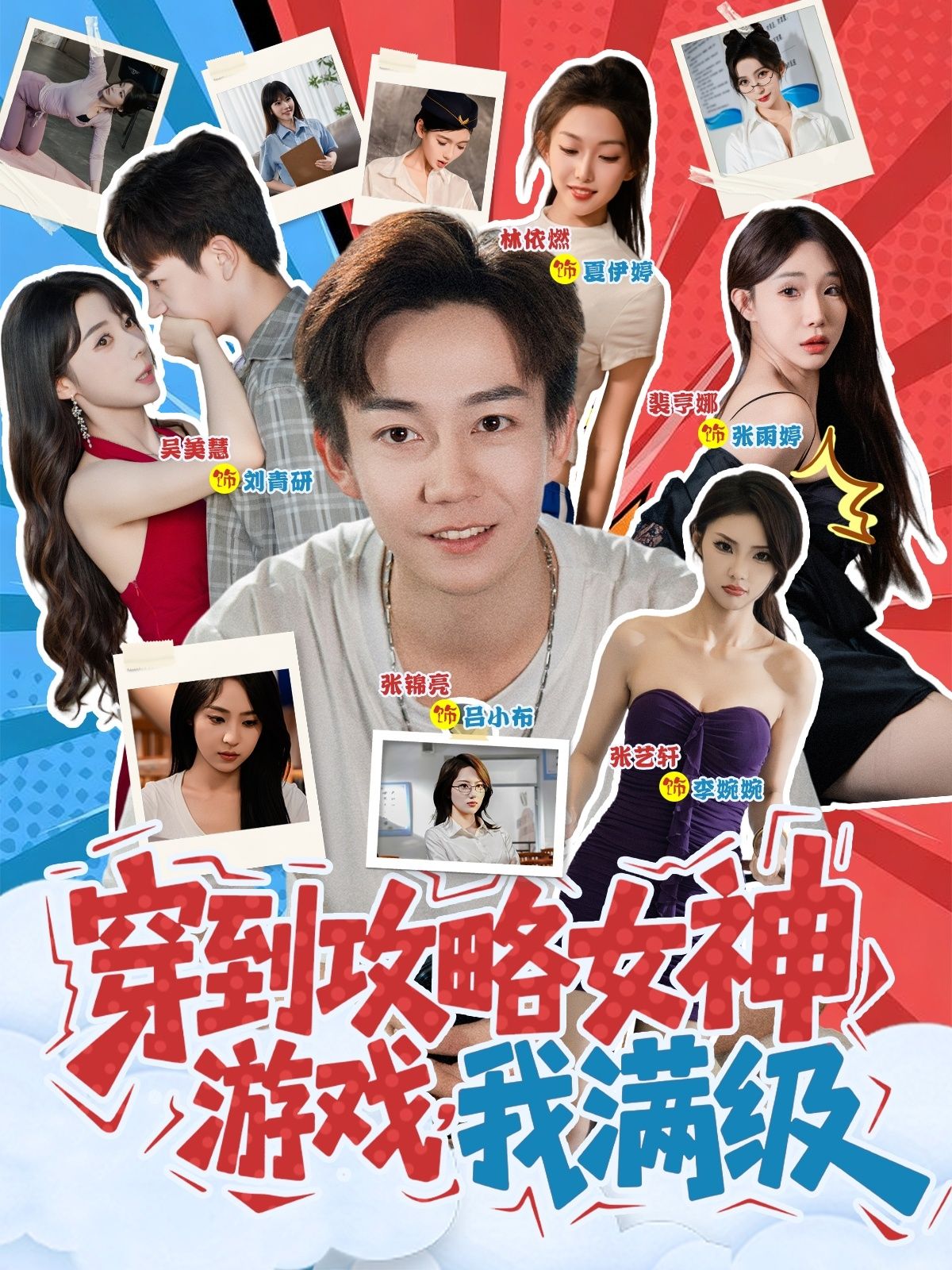 穿到攻略女神游戏我满级58集全集完整版免费在线观看未删减,百度网盘夸克网盘资源免费分享下载  第1张 穿到攻略女神游戏我满级58集全集完整版免费在线观看未删减,百度网盘夸克网盘资源免费分享下载  第1张