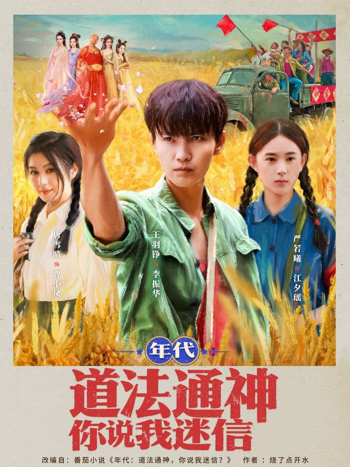 热门短剧年代道法通神,你说我迷信全集完整版高清免费在线观看未删减版,百度网盘夸克网盘免费资源分享下载  第1张 热门短剧年代道法通神,你说我迷信全集完整版高清免费在线观看未删减版,百度网盘夸克网盘免费资源分享下载  第1张