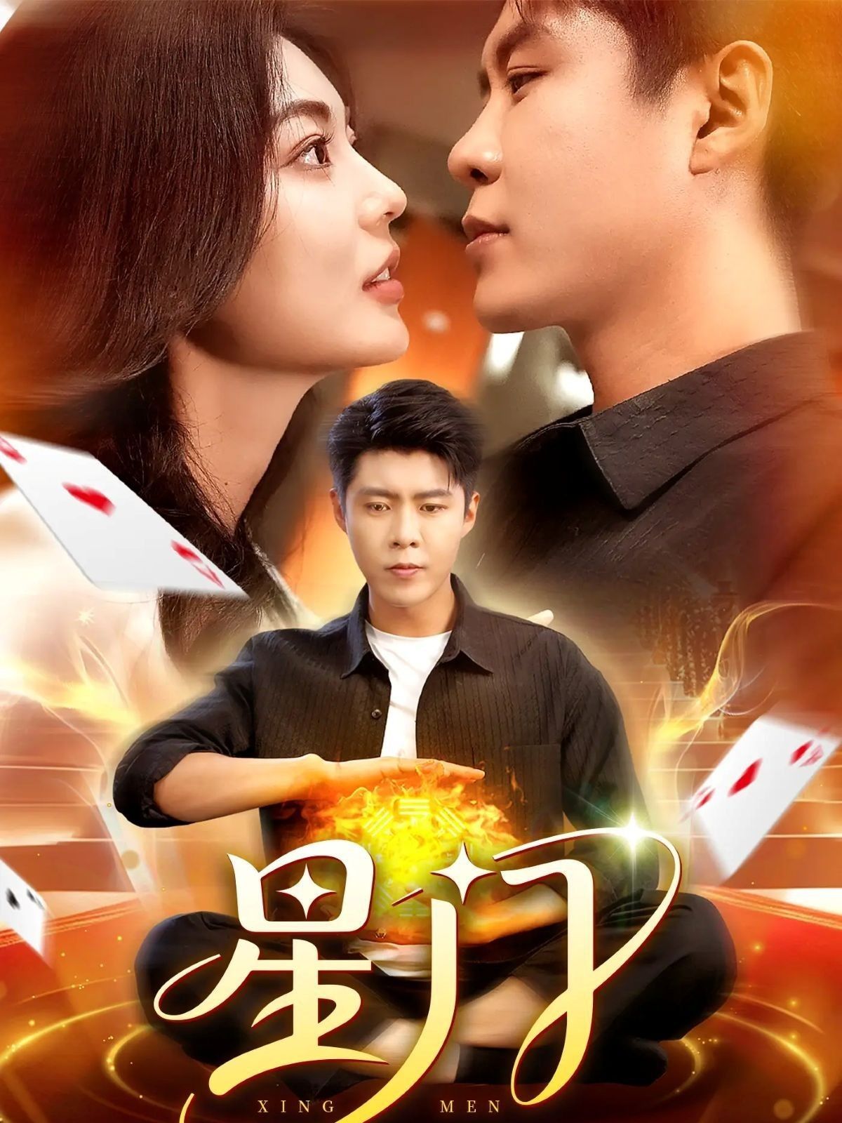 热门短剧星门98集邵迪韩雨轩主演全集未删减免费在线观看无卡顿,百度网盘夸克网盘资源分享下载  第1张 热门短剧星门98集邵迪韩雨轩主演全集未删减免费在线观看无卡顿,百度网盘夸克网盘资源分享下载  第1张