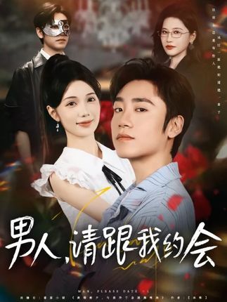 热门短剧男人请跟我约会&当我决定凭实力单身(76集)全集完整版免费在线观看未删减版,百度网盘夸克网盘资源分享下载  第1张 热门短剧男人请跟我约会&当我决定凭实力单身(76集)全集完整版免费在线观看未删减版,百度网盘夸克网盘资源分享下载  第1张