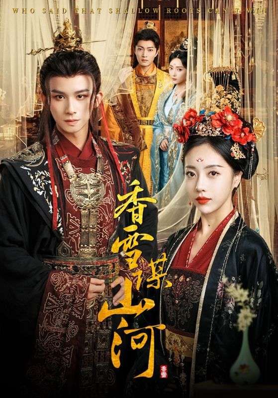 热门短剧香雪谋山河71集全集完整版未删减,百度网盘夸克网盘免费在线观看下载资源,极速播放无删减版分享  第1张 热门短剧香雪谋山河71集全集完整版未删减,百度网盘夸克网盘免费在线观看下载资源,极速播放无删减版分享  第1张