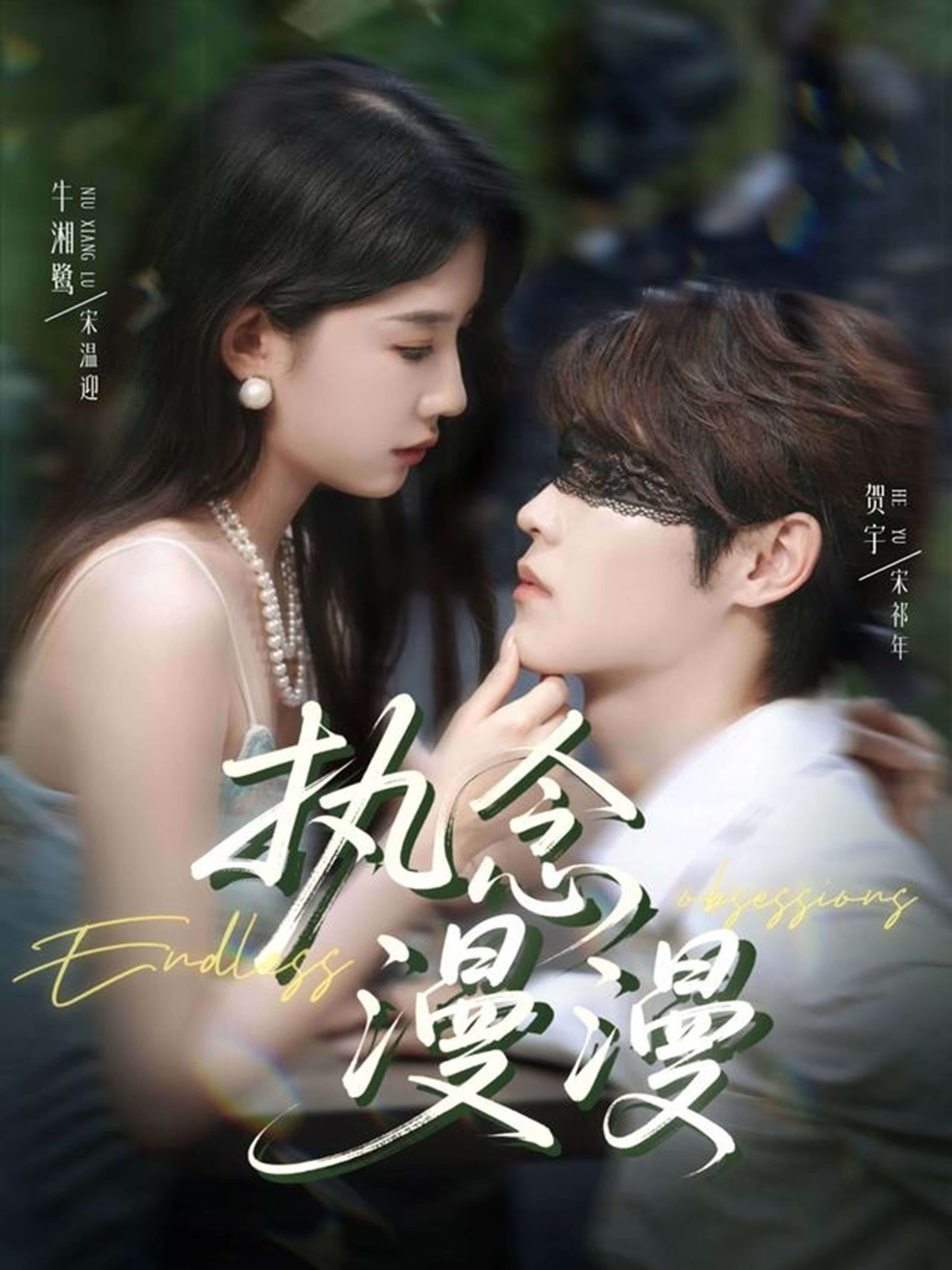 热门短剧执念漫漫80集全集完整版免费无卡顿在线观看 牛湘鹭贺宇主演 未删减版 百度网盘夸克网盘免费资源分享下载  第1张 热门短剧执念漫漫80集全集完整版免费无卡顿在线观看 牛湘鹭贺宇主演 未删减版 百度网盘夸克网盘免费资源分享下载  第1张