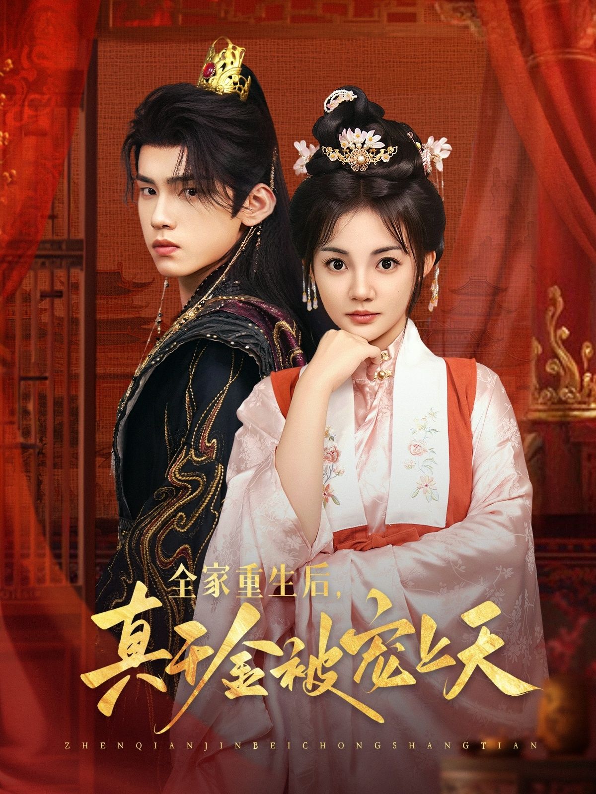 热门短剧全家重生后真千金被宠上天詹琸赵梦娜主演78集全集超清免费在线观看未删减版百度夸克网盘资源下载  第1张 热门短剧全家重生后真千金被宠上天詹琸赵梦娜主演78集全集超清免费在线观看未删减版百度夸克网盘资源下载  第1张