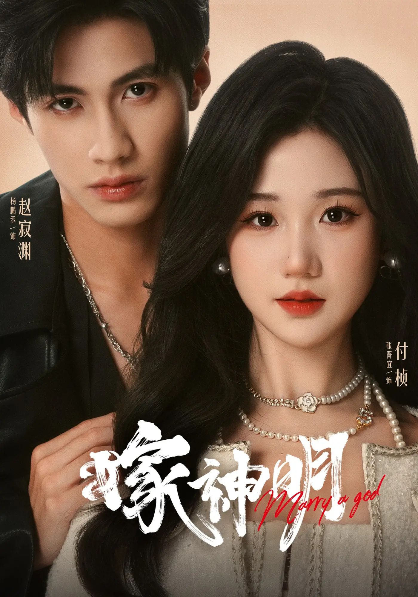 热门短剧嫁神明70集全集未删减版 杨鹏丞张晋宜主演 免费在线观看 百度夸克网盘资源下载  第1张 热门短剧嫁神明70集全集未删减版 杨鹏丞张晋宜主演 免费在线观看 百度夸克网盘资源下载  第1张