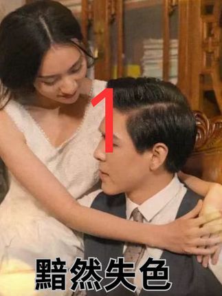 热门短剧黯然失色80集全集超清未删减免费在线观看,百度网盘夸克网盘资源分享下载  第1张 热门短剧黯然失色80集全集超清未删减免费在线观看,百度网盘夸克网盘资源分享下载  第1张