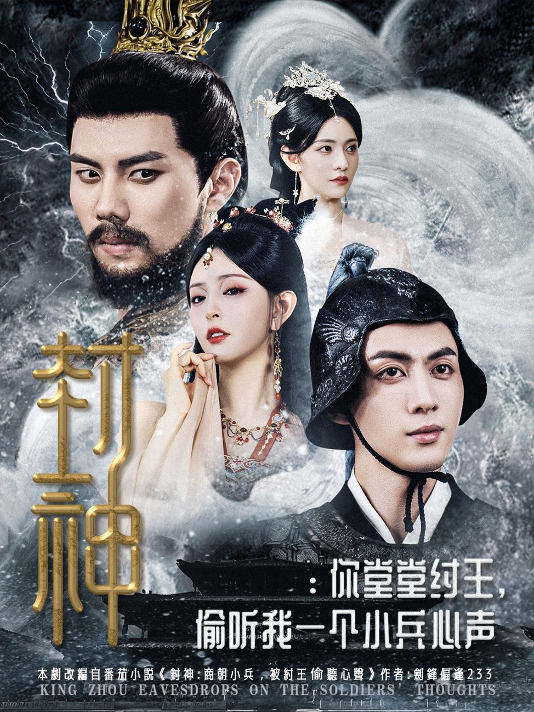 热门短剧封神你堂堂纣王偷听我一个小兵心声80集全集完整版未删减免费在线观看,百度网盘夸克网盘资源秒存分享下载  第1张 热门短剧封神你堂堂纣王偷听我一个小兵心声80集全集完整版未删减免费在线观看,百度网盘夸克网盘资源秒存分享下载  第1张