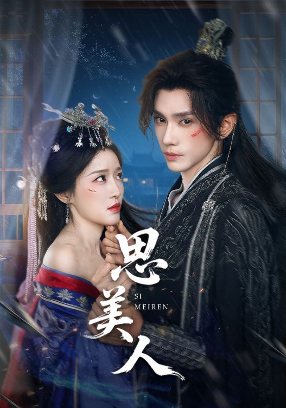 热门短剧思美人77集全集完整版免费在线观看未删减版,百度网盘夸克网盘免费资源分享下载  第1张 热门短剧思美人77集全集完整版免费在线观看未删减版,百度网盘夸克网盘免费资源分享下载  第1张