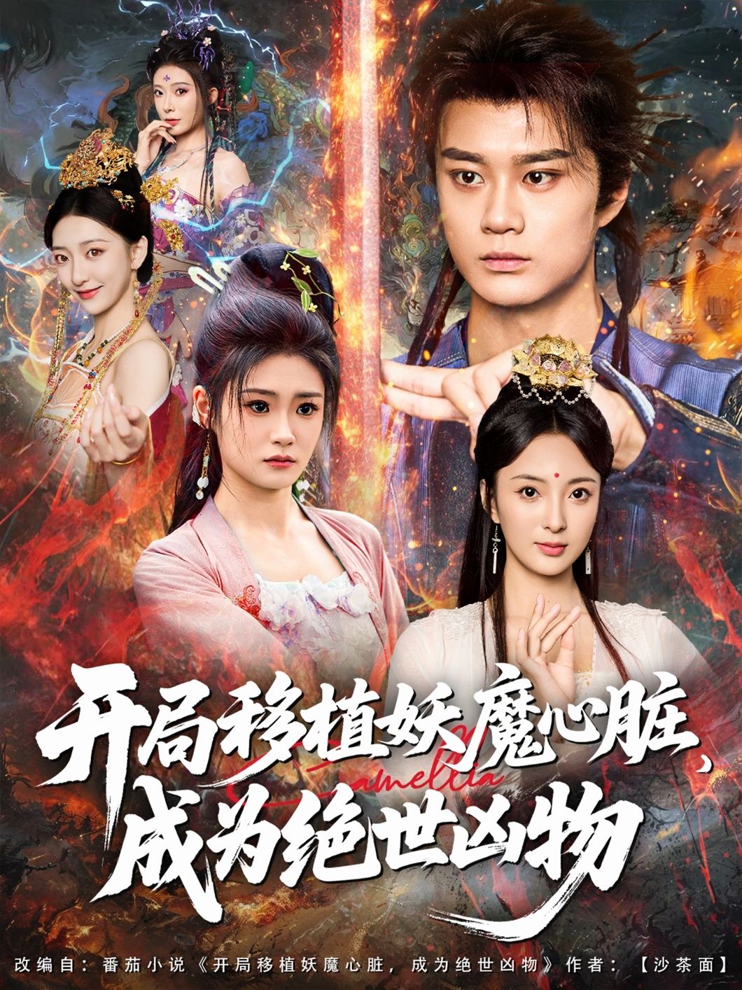 开局移植妖魔心脏成为绝世凶物 (79集)全集完整版免费播放在线观看未删减版,百度网盘夸克网盘免费资源分享下载  第1张 开局移植妖魔心脏成为绝世凶物 (79集)全集完整版免费播放在线观看未删减版,百度网盘夸克网盘免费资源分享下载  第1张