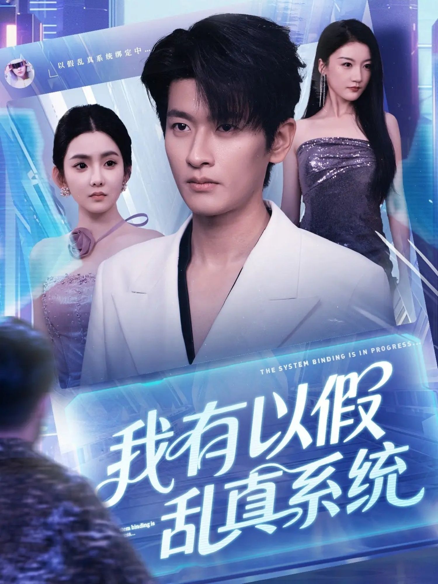 热门短剧我有以假乱真系统 (79集)全集未删减版高清免费在线观看,百度夸克网盘资源分享下载  第1张 热门短剧我有以假乱真系统 (79集)全集未删减版高清免费在线观看,百度夸克网盘资源分享下载  第1张