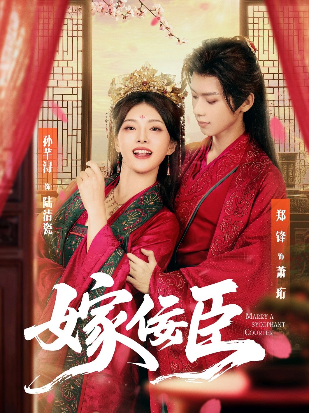 热门短剧嫁佞臣80集全集完整版免费在线观看,郑锋&孙芊浔主演未删减版,百度网盘夸克网盘资源免费分享下载  第1张 热门短剧嫁佞臣80集全集完整版免费在线观看,郑锋&孙芊浔主演未删减版,百度网盘夸克网盘资源免费分享下载  第1张