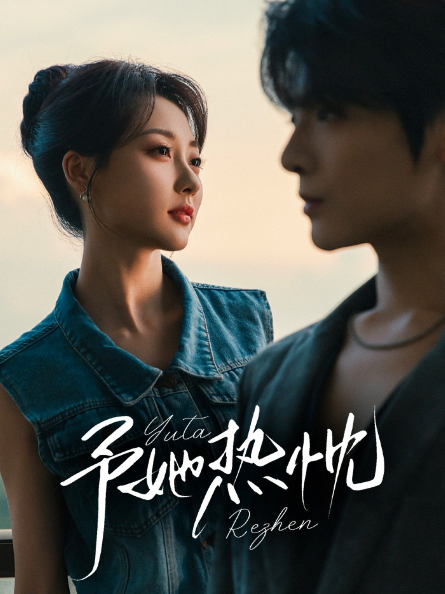 热门短剧《予她热忱(64集)段美洋&李若琪》 全集完整版免费在线观看播放未删减版资源,短剧百度网盘夸克网盘免费资源下载分享  第1张 热门短剧《予她热忱(64集)段美洋&李若琪》 全集完整版免费在线观看播放未删减版资源,短剧百度网盘夸克网盘免费资源下载分享  第1张