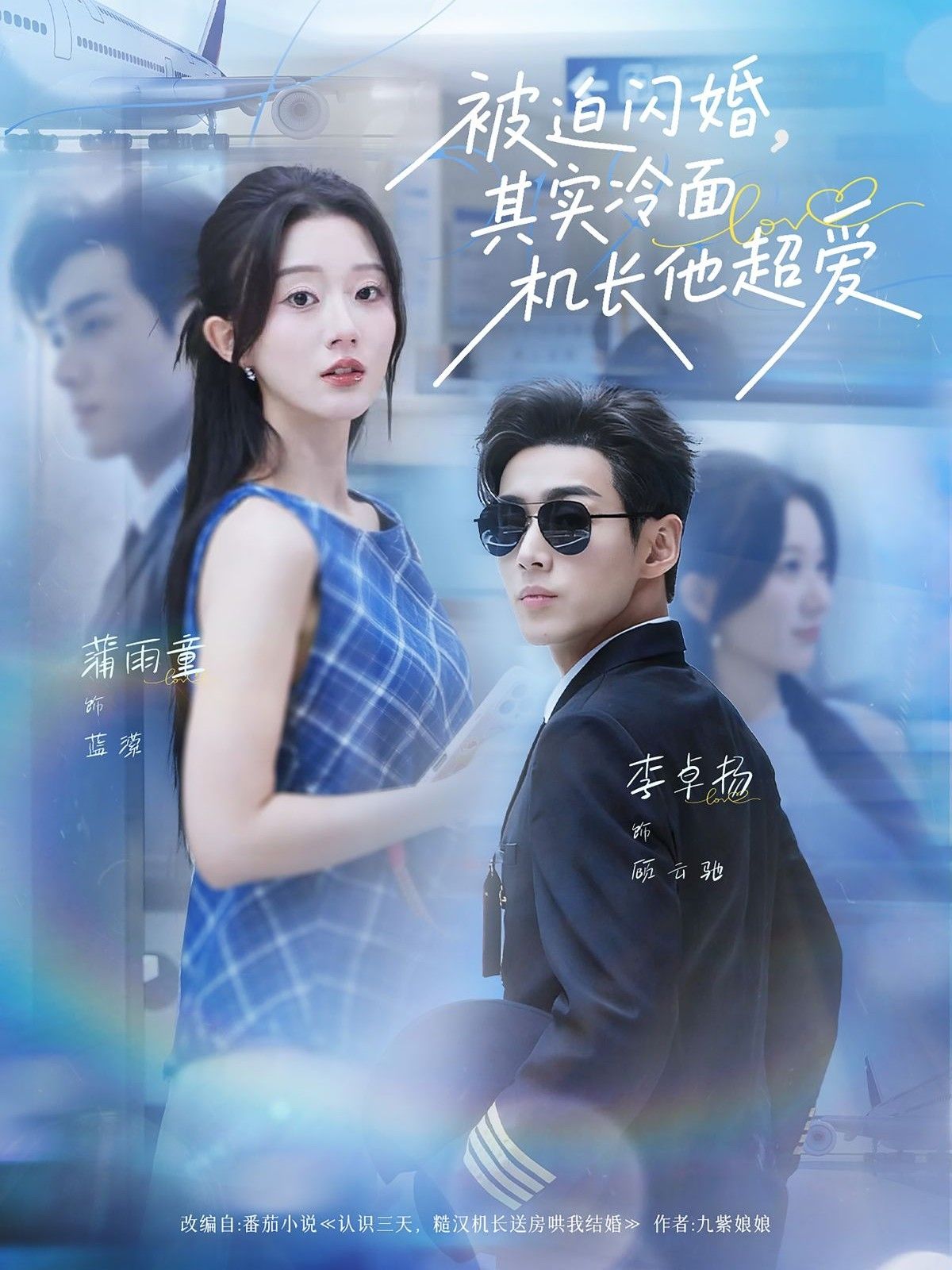 热门短剧被迫闪婚其实冷面机长他超爱李卓扬&薄雨童主演77集全集完整版超清未删减,免费在线观看播放,百度网盘夸克网盘免费资源分享下载  第1张 热门短剧被迫闪婚其实冷面机长他超爱李卓扬&薄雨童主演77集全集完整版超清未删减,免费在线观看播放,百度网盘夸克网盘免费资源分享下载  第1张