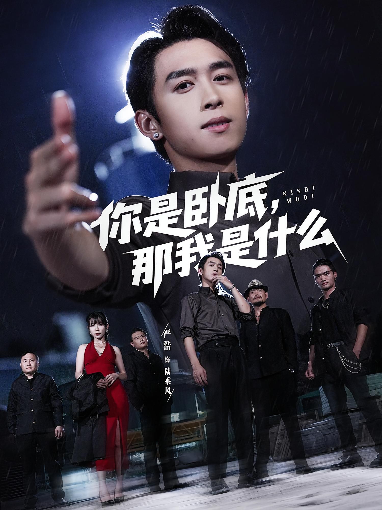 热门短剧你是卧底那我是什么78集严浩&吴诺伊全集完整版更新完毕,免费在线观看未删减版,百度网盘夸克网盘资源分享下载  第1张 热门短剧你是卧底那我是什么78集严浩&吴诺伊全集完整版更新完毕,免费在线观看未删减版,百度网盘夸克网盘资源分享下载  第1张