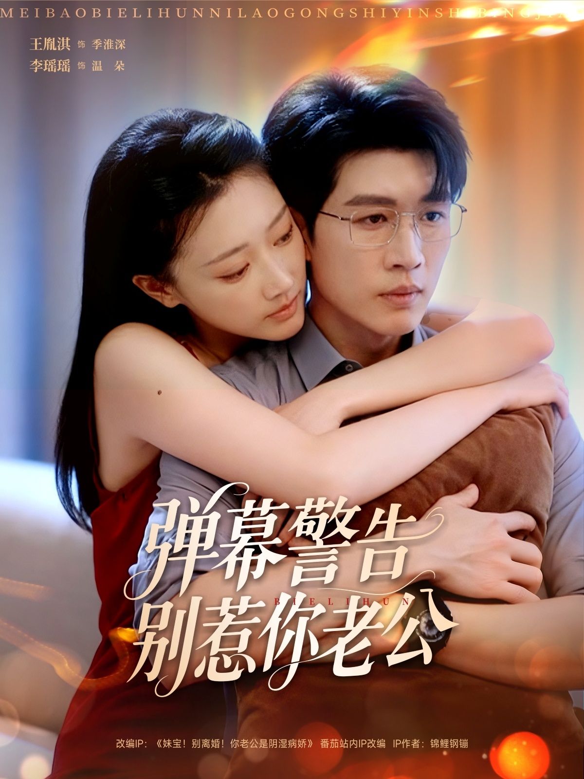 弹幕警告别惹你老公82集全集王胤淇李瑶瑶主演超清未删减版免费在线观看百度夸克网盘资源下载  第1张 弹幕警告别惹你老公82集全集王胤淇李瑶瑶主演超清未删减版免费在线观看百度夸克网盘资源下载  第1张