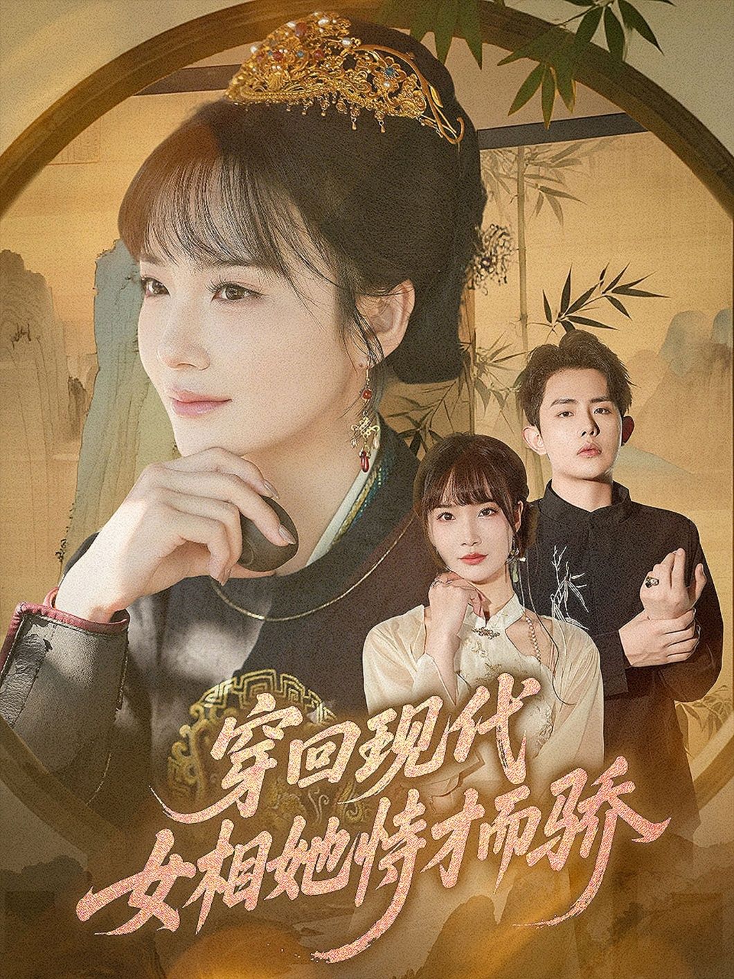 穿回现代女相她恃才而骄59集雷澍&赵菲主演,全集未删减完整版,极速免费在线观看,百度网盘夸克网盘免费资源下载  第1张 穿回现代女相她恃才而骄59集雷澍&赵菲主演,全集未删减完整版,极速免费在线观看,百度网盘夸克网盘免费资源下载  第1张