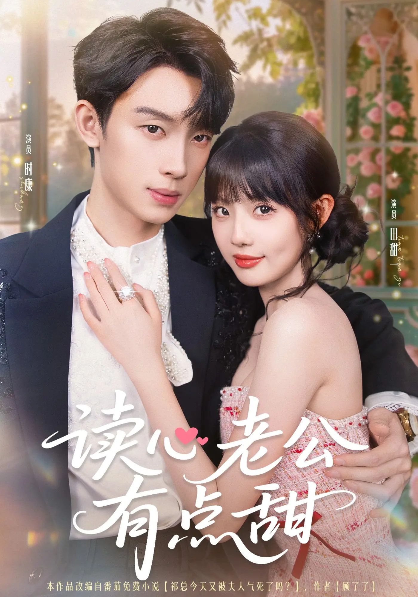 热门短剧读心老公有点甜98集时康田甜业文Kevin主演,全集完整版免费无广告在线观看未删减,百度网盘夸克网盘资源分享下载  第1张 热门短剧读心老公有点甜98集时康田甜业文Kevin主演,全集完整版免费无广告在线观看未删减,百度网盘夸克网盘资源分享下载  第1张