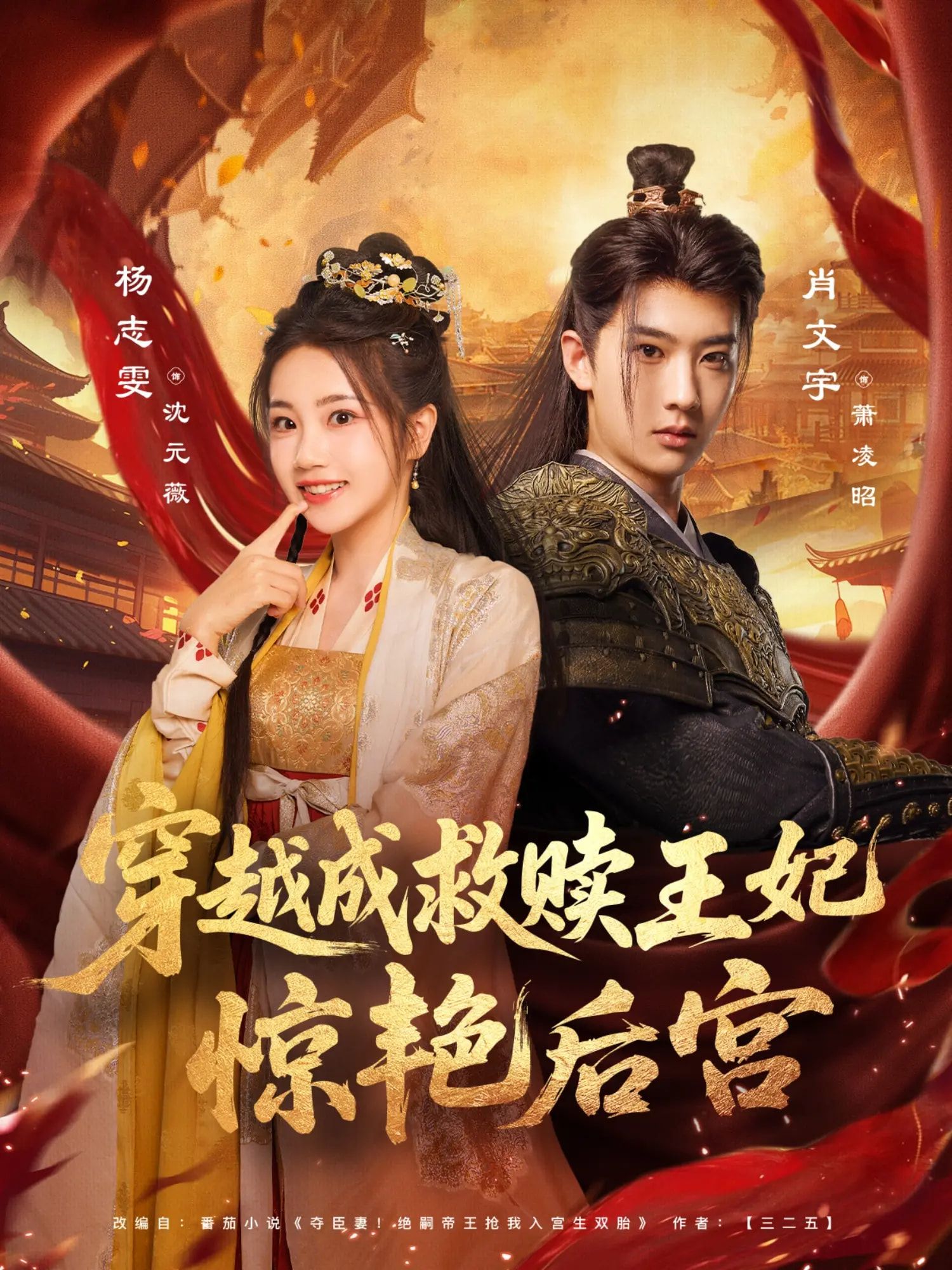 穿越成救赎王妃惊艳后宫(76集全集)肖文宇杨志雯 未删减版免费在线观看 百度网盘夸克网盘资源分享下载  第1张 穿越成救赎王妃惊艳后宫(76集全集)肖文宇杨志雯 未删减版免费在线观看 百度网盘夸克网盘资源分享下载  第1张