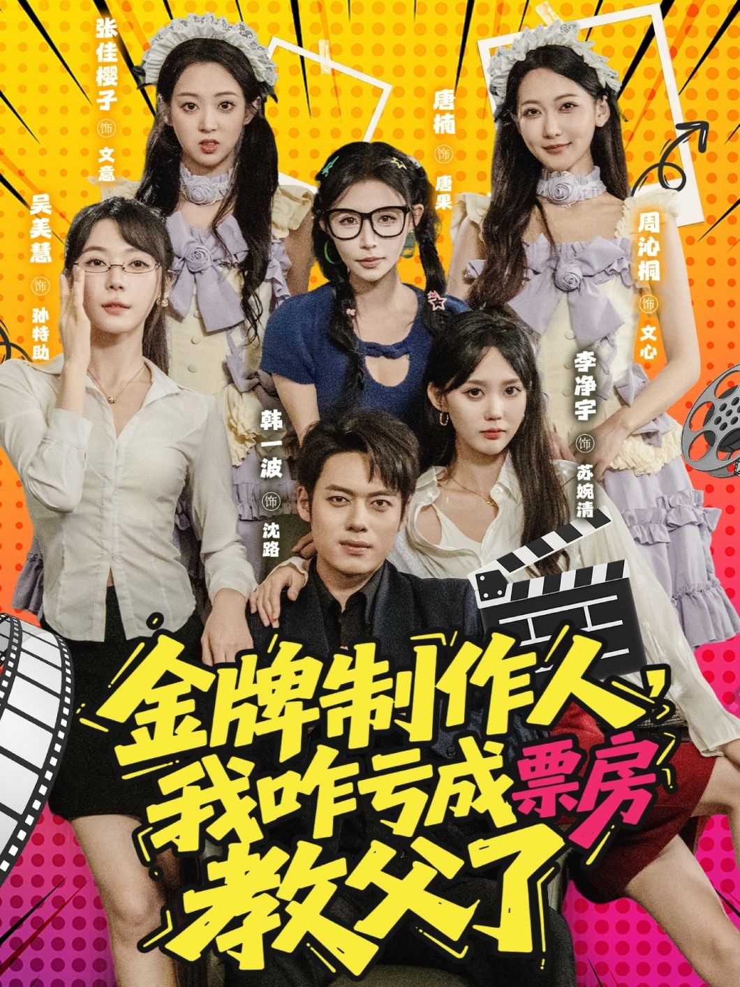 热门短剧金牌制作人我咋亏成票房教父了(60集)全集完整版免费在线播放观看未删减版,百度网盘夸克网盘免费资源分享下载  第1张 热门短剧金牌制作人我咋亏成票房教父了(60集)全集完整版免费在线播放观看未删减版,百度网盘夸克网盘免费资源分享下载  第1张