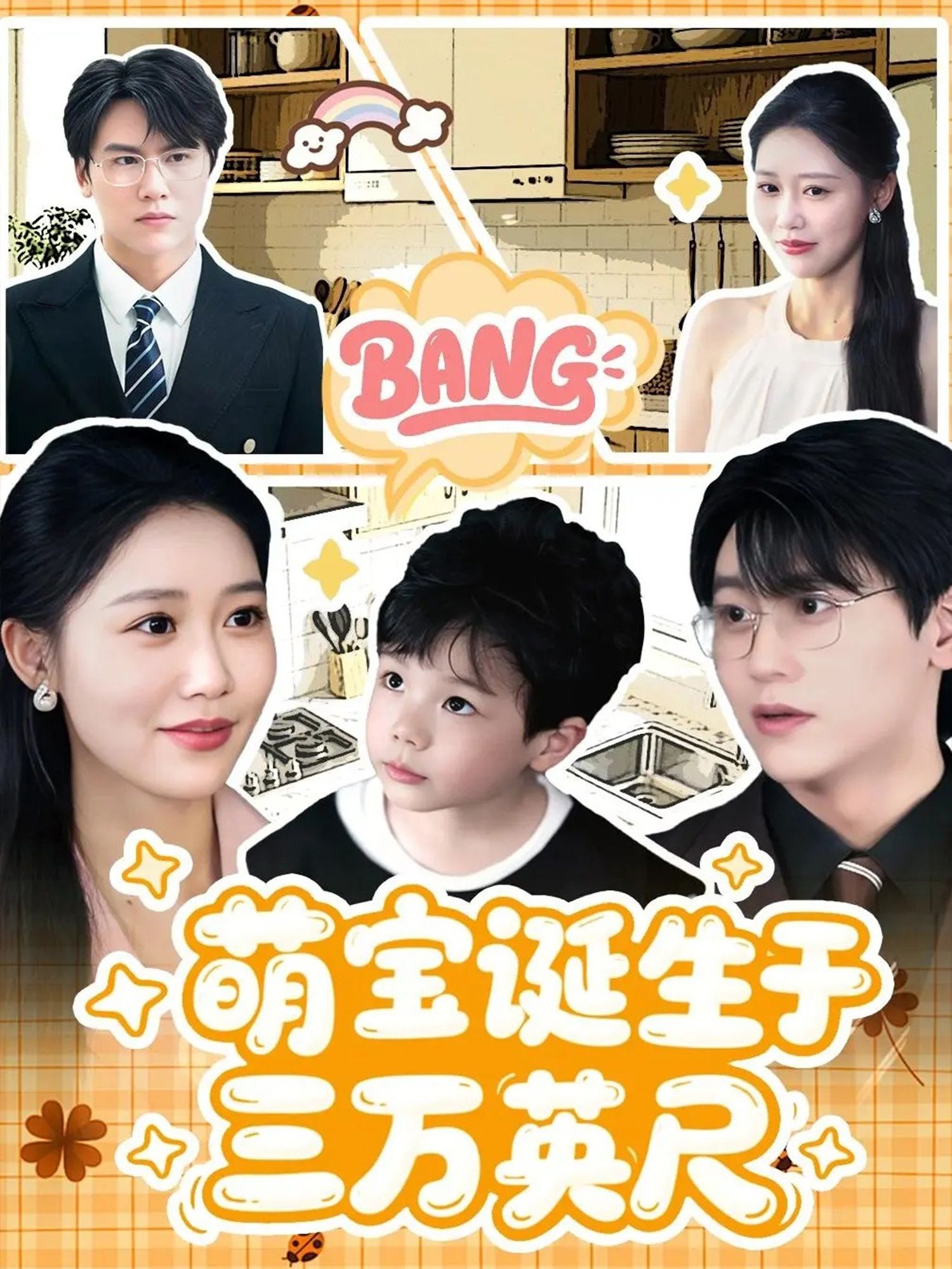 热门短剧萌宝诞生于三万英尺93集全集完整版未删减,纯净免费在线观看,百度网盘夸克网盘资源分享下载  第1张 热门短剧萌宝诞生于三万英尺93集全集完整版未删减,纯净免费在线观看,百度网盘夸克网盘资源分享下载  第1张