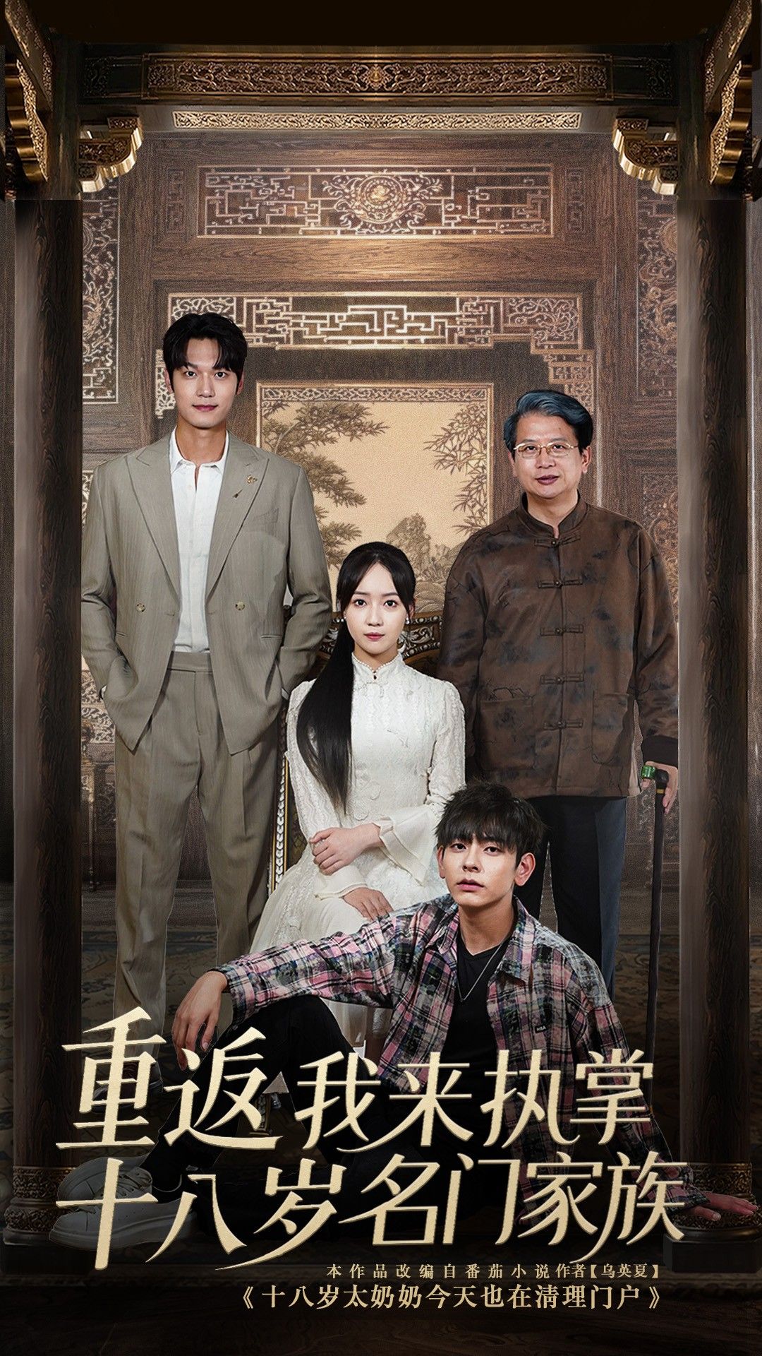 热门短剧重返十八岁我来执掌名门家族60集全集完整版未删减,免费在线观看+百度网盘夸克网盘资源分享下载  第1张 热门短剧重返十八岁我来执掌名门家族60集全集完整版未删减,免费在线观看+百度网盘夸克网盘资源分享下载  第1张