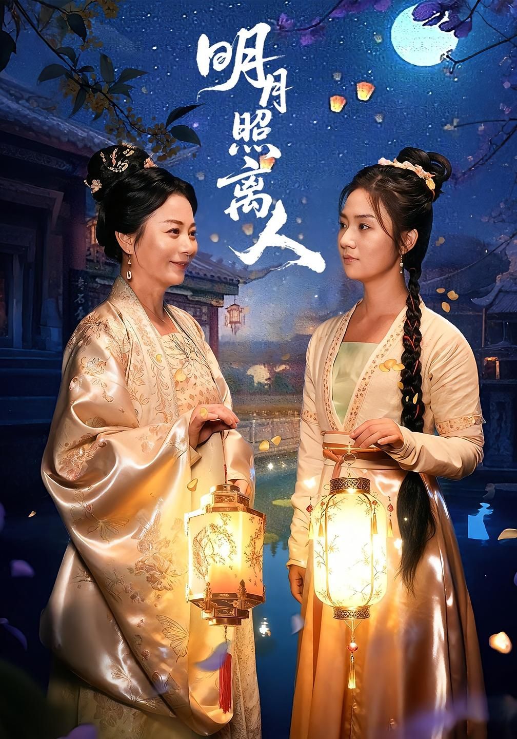 热门短剧明月照离人80集谢佳成&张灿全集完整版超清未删减,免费在线观看播放,百度网盘夸克网盘免费资源分享下载  第1张 热门短剧明月照离人80集谢佳成&张灿全集完整版超清未删减,免费在线观看播放,百度网盘夸克网盘免费资源分享下载  第1张