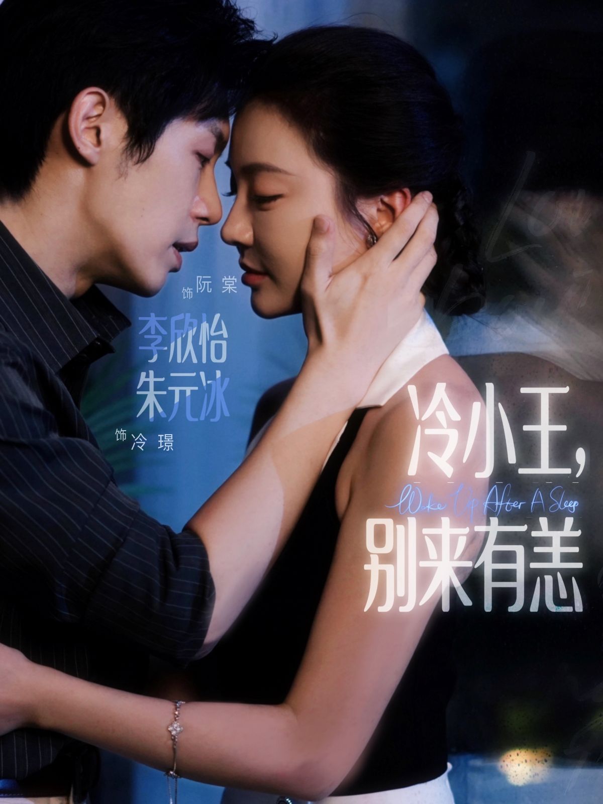 热门短剧冷小王别来有恙80集朱元冰李欣怡主演,全集完整版未删减免费在线观看,百度网盘夸克网盘资源分享下载  第1张 热门短剧冷小王别来有恙80集朱元冰李欣怡主演,全集完整版未删减免费在线观看,百度网盘夸克网盘资源分享下载  第1张