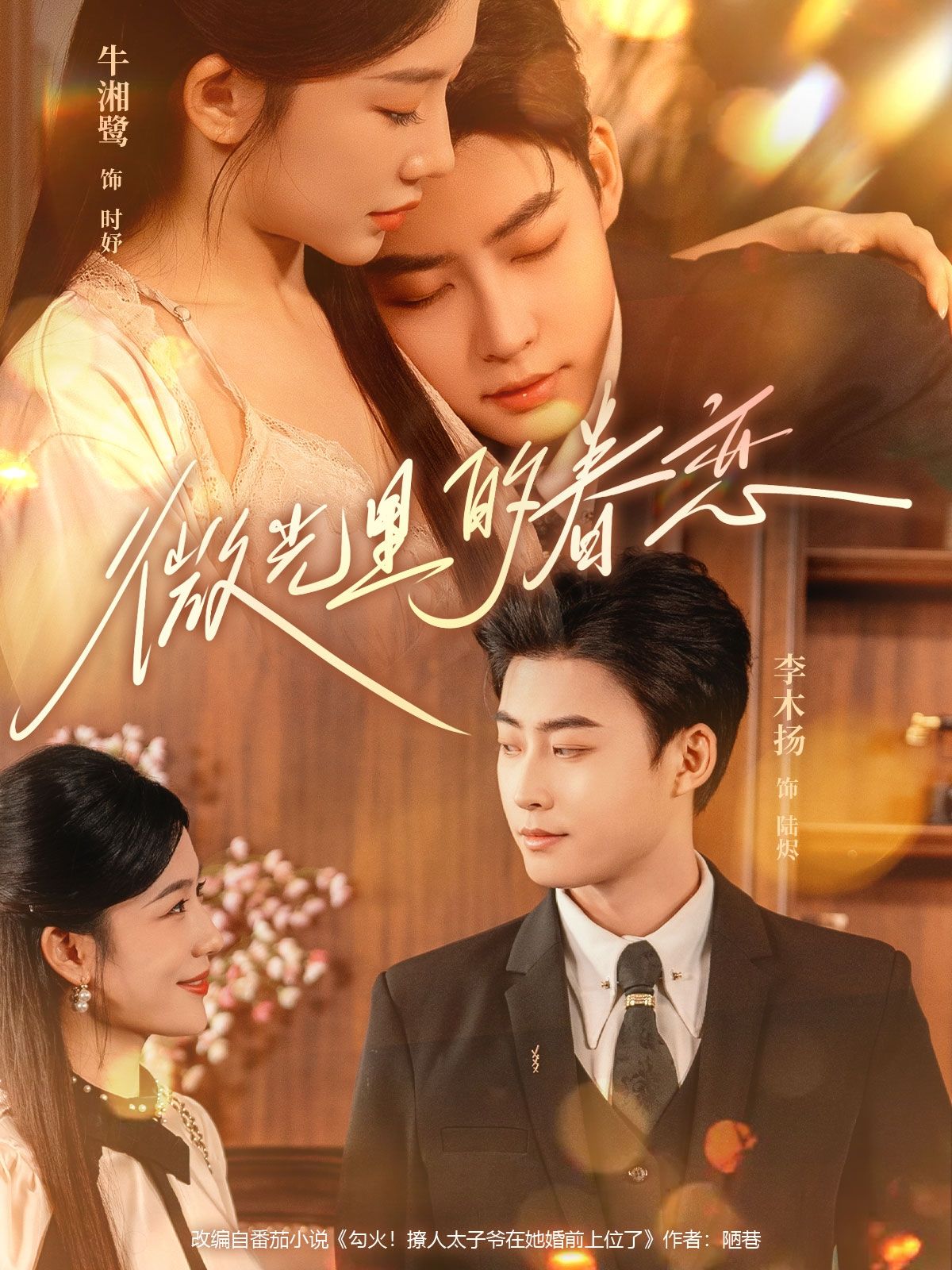 热门短剧微光里的眷恋84集全集未删减版 牛湘鹭李木扬主演 免费无水印在线观看 百度网盘夸克网盘资源下载分享  第1张