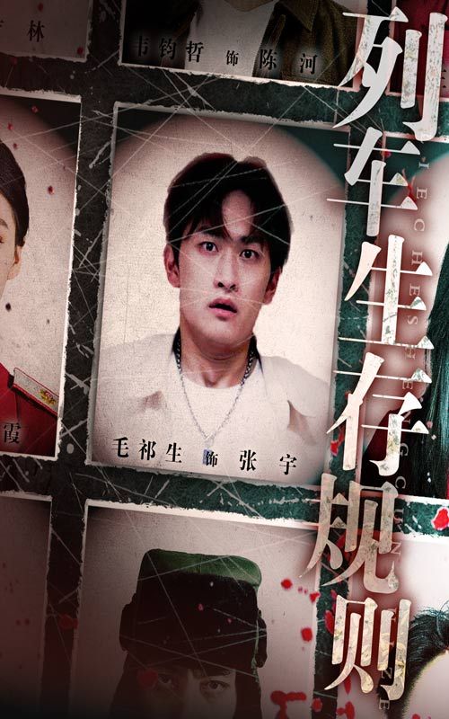 热门短剧列车生存规则40集全集 毛祁生王晓蒙主演 免费无需注册在线观看 未删减版 百度网盘夸克网盘免费资源下载  第1张 热门短剧列车生存规则40集全集 毛祁生王晓蒙主演 免费无需注册在线观看 未删减版 百度网盘夸克网盘免费资源下载  第1张