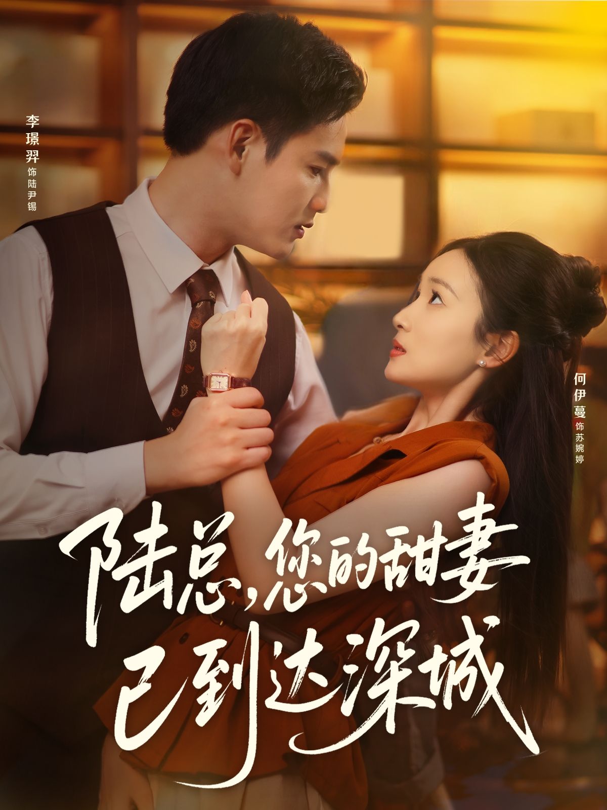 热门短剧陆总您的甜妻已到达深城李璟羿&何依蔓主演 62集全集完整版免费无卡顿在线观看 百度网盘夸克网盘资源分享下载未删减版  第1张 热门短剧陆总您的甜妻已到达深城李璟羿&何依蔓主演 62集全集完整版免费无卡顿在线观看 百度网盘夸克网盘资源分享下载未删减版  第1张