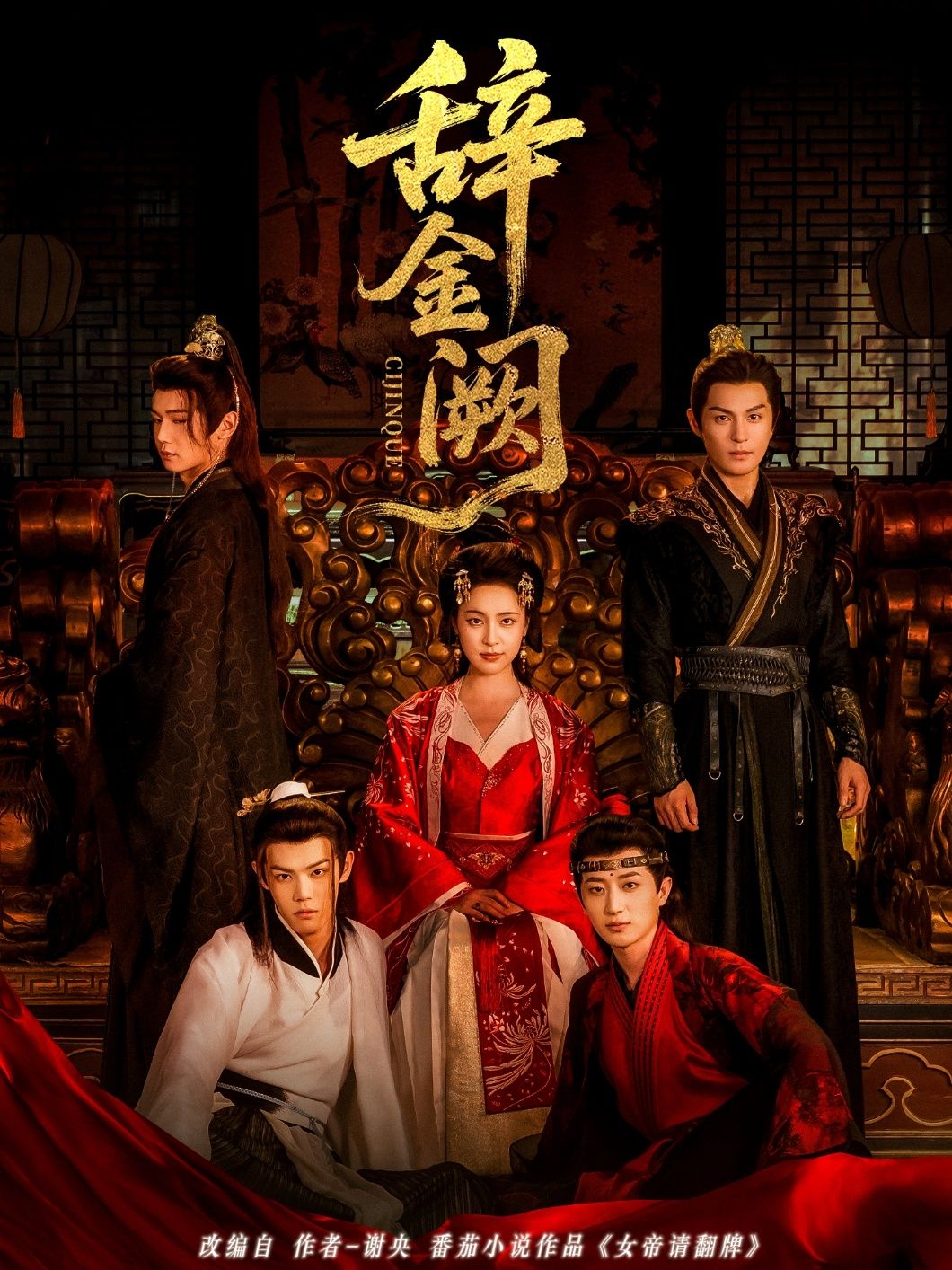 热门短剧辞金阙(77集)黄靖洲(孝太)&宋彧佳 全集完整版未删减免费在线观看,百度网盘/夸克网盘资源速存分享下载  第1张 热门短剧辞金阙(77集)黄靖洲(孝太)&宋彧佳 全集完整版未删减免费在线观看,百度网盘/夸克网盘资源速存分享下载  第1张