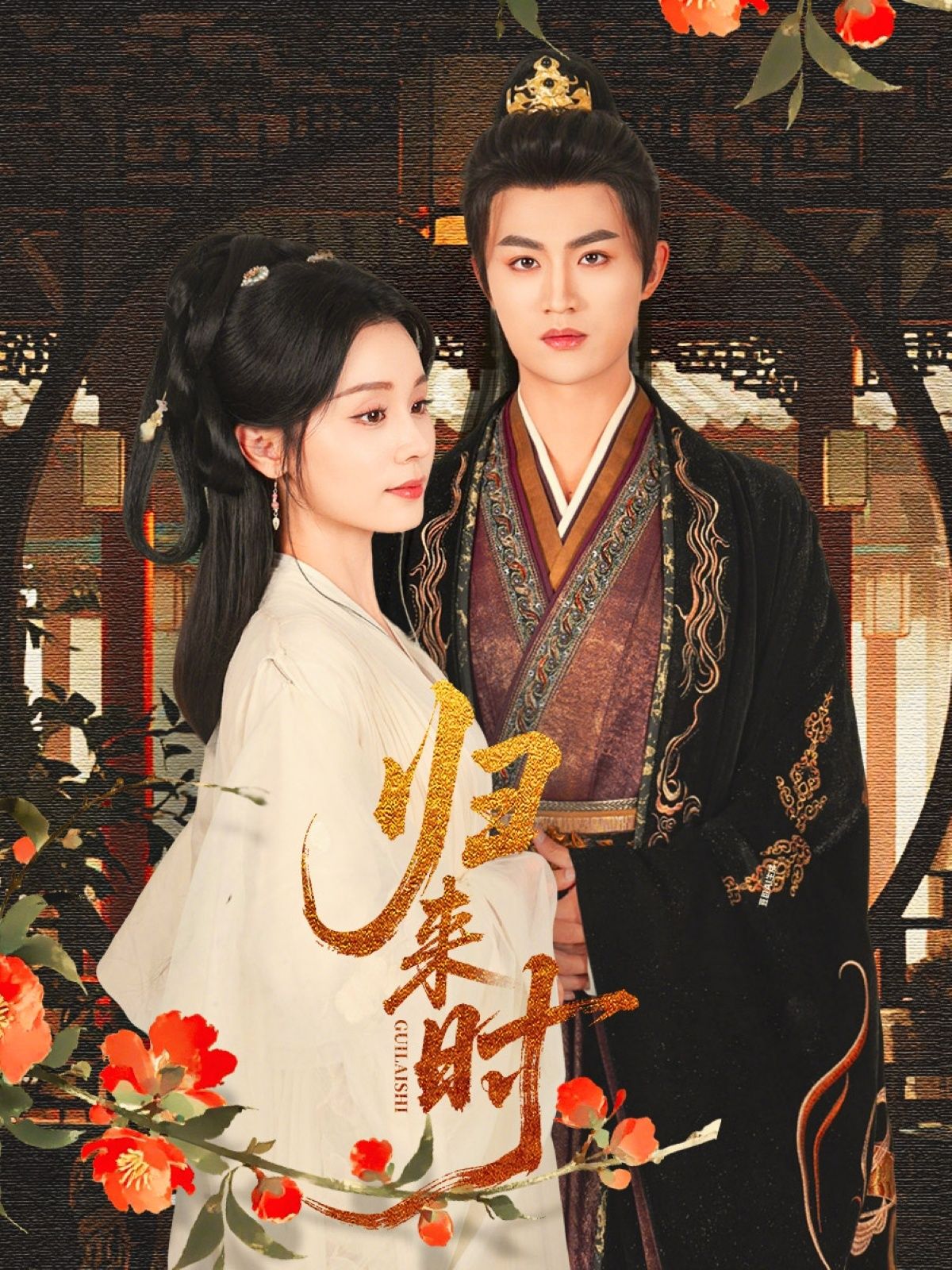 热门短剧归来时(53集)宋俊毅&彭静娴全集免费在线观看未删减版,百度网盘夸克网盘资源实时更新下载  第1张 热门短剧归来时(53集)宋俊毅&彭静娴全集免费在线观看未删减版,百度网盘夸克网盘资源实时更新下载  第1张