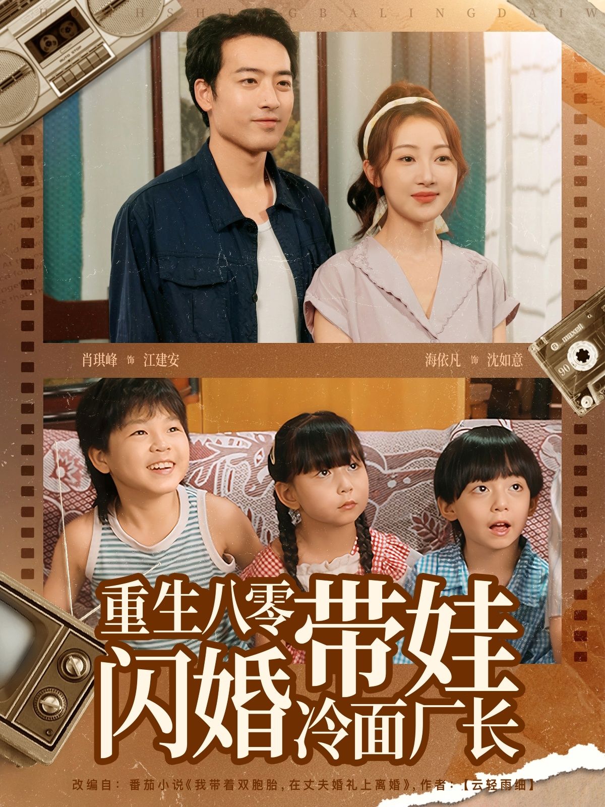 热门短剧重生八零带娃闪婚冷面厂长 (80集)全集完整版高清未删减免费在线观看播放,百度网盘夸克网盘免费资源分享下载  第1张 热门短剧重生八零带娃闪婚冷面厂长 (80集)全集完整版高清未删减免费在线观看播放,百度网盘夸克网盘免费资源分享下载  第1张