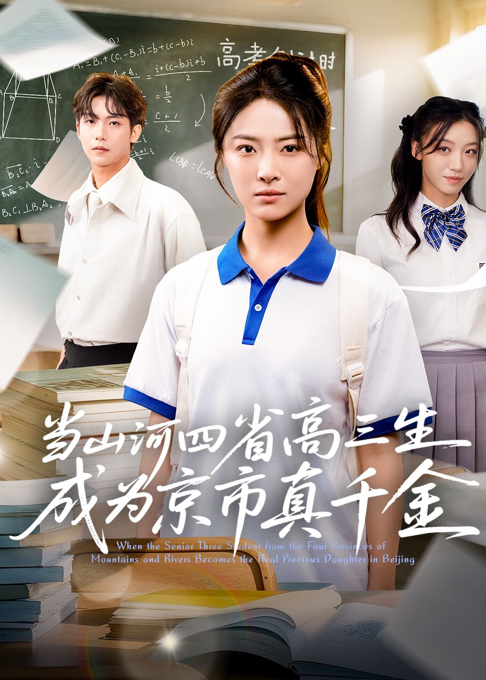 热门短剧当山河四省高三生成为京市真千金66集全集完整版免费在线观看未删减版,百度网盘夸克网盘免费资源下载分享  第1张 热门短剧当山河四省高三生成为京市真千金66集全集完整版免费在线观看未删减版,百度网盘夸克网盘免费资源下载分享  第1张