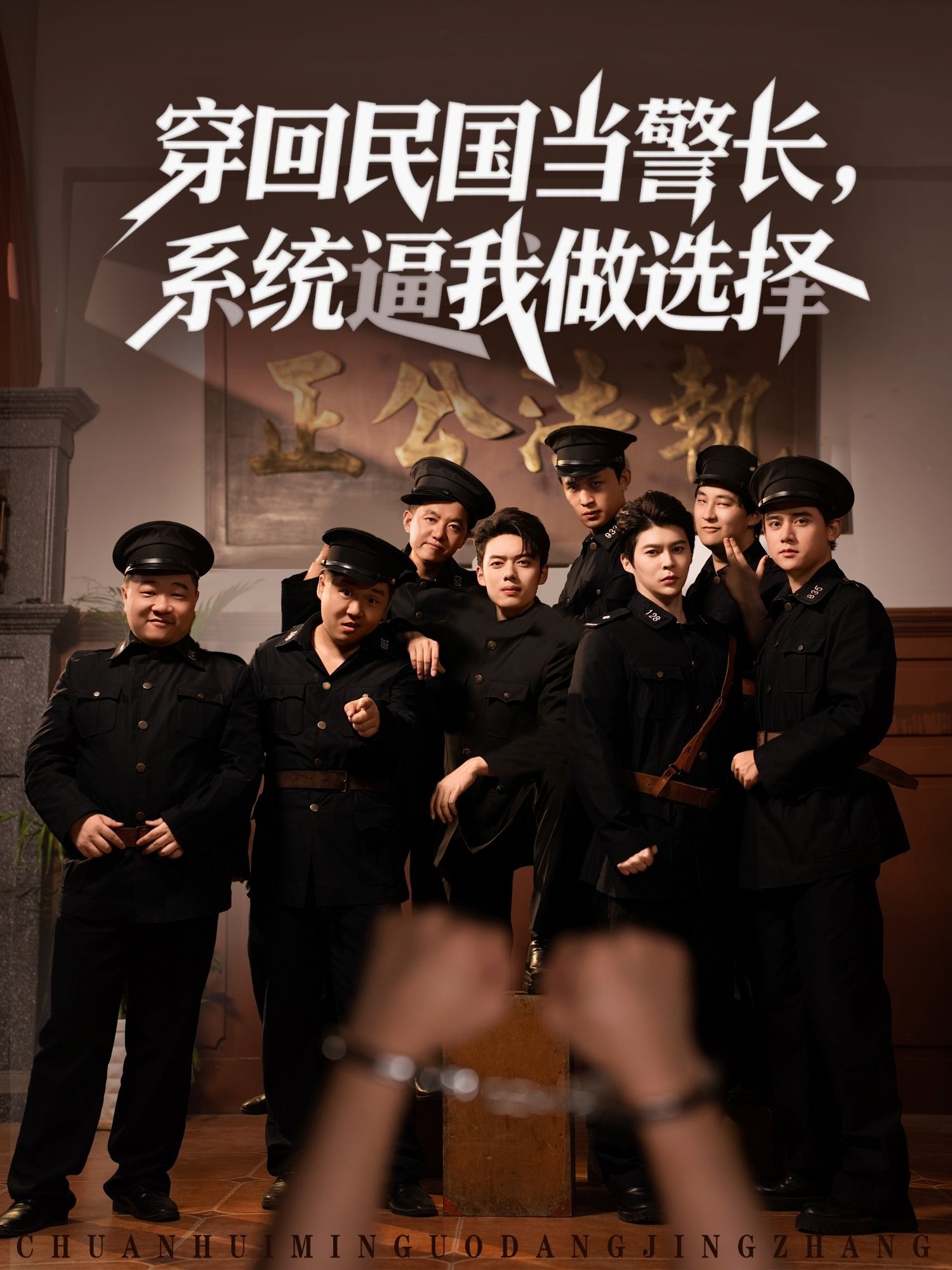 热门短剧穿回民国当警长系统逼我做选择90集全集超清免费在线观看未删减版百度网盘夸克网盘资源分享下载  第1张 热门短剧穿回民国当警长系统逼我做选择90集全集超清免费在线观看未删减版百度网盘夸克网盘资源分享下载  第1张