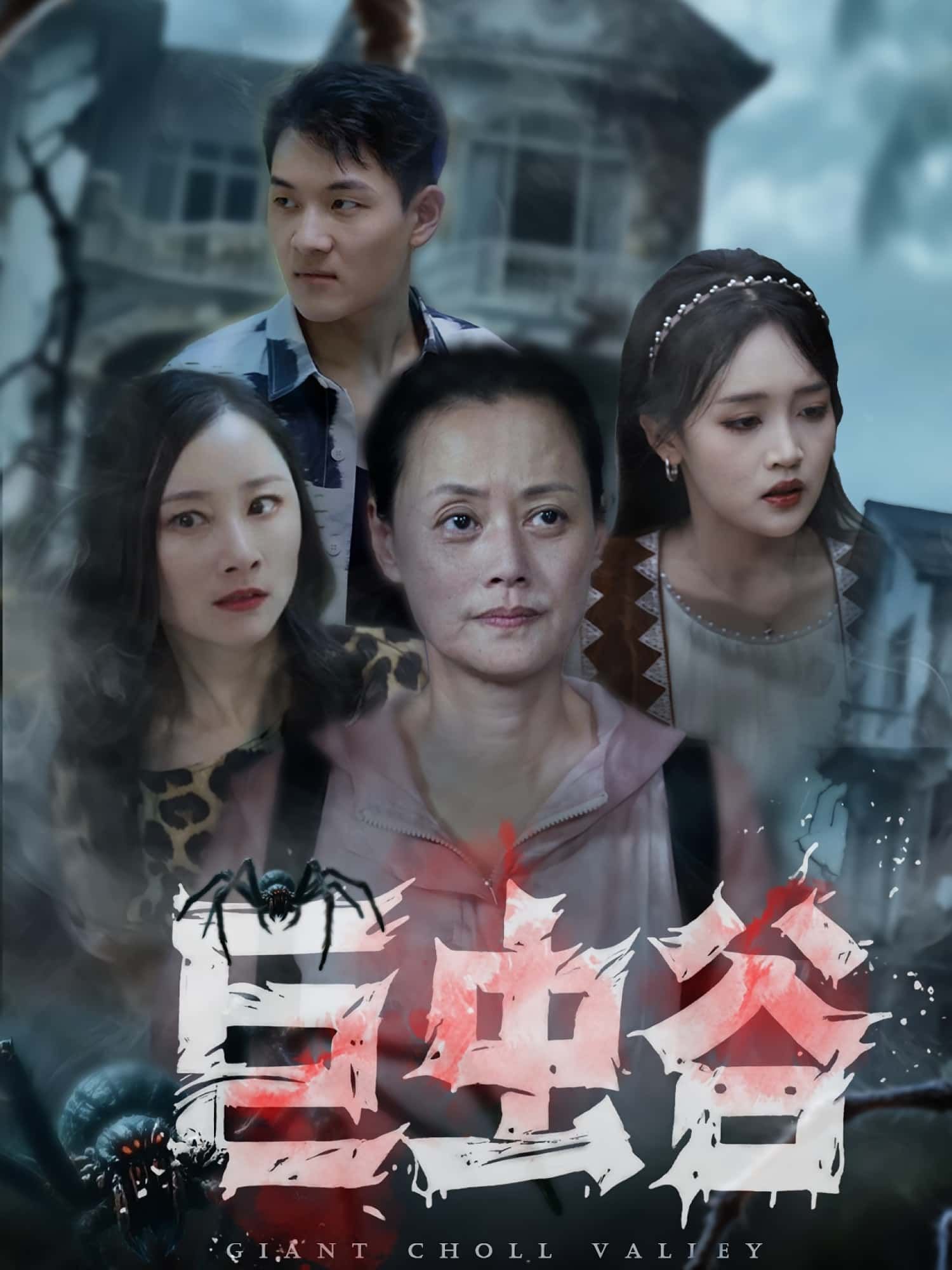 热门短剧巨虫谷(42集)沈鱼&张世峰 全集未删减免费在线观看 百度网盘夸克网盘资源分享  第1张 热门短剧巨虫谷(42集)沈鱼&张世峰 全集未删减免费在线观看 百度网盘夸克网盘资源分享  第1张