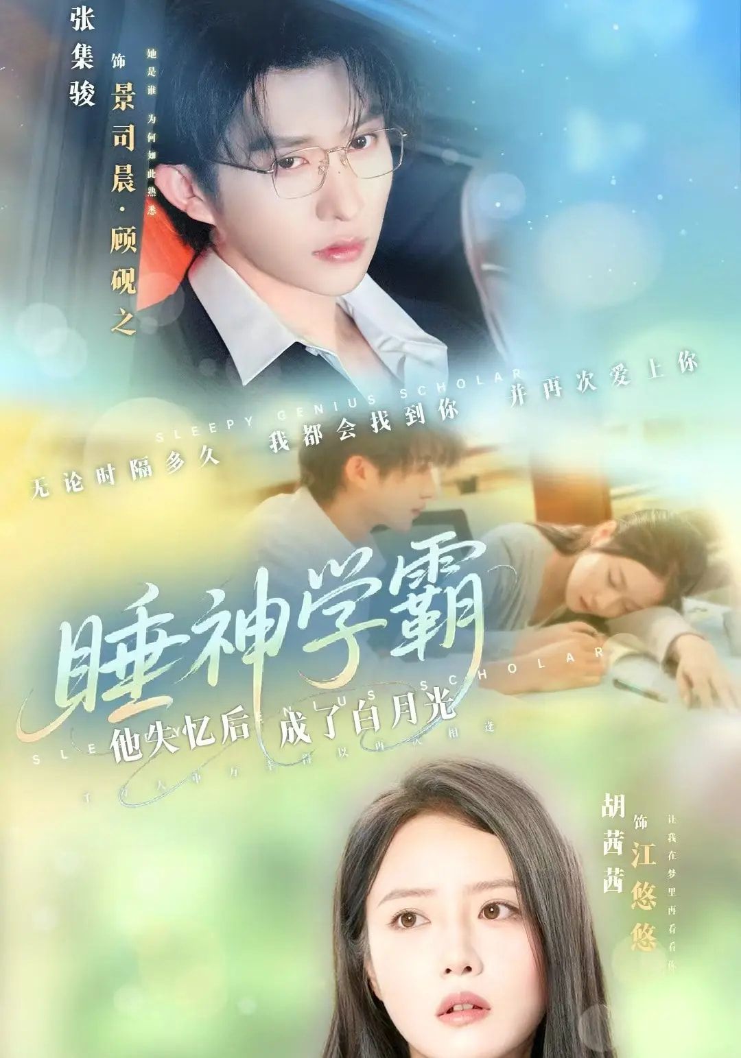 热门短剧睡神学霸他失忆后成了白月光61集张集骏&胡茜茜全集完整未删减版免费无水印在线观看,百度网盘夸克网盘免费资源下载  第1张 热门短剧睡神学霸他失忆后成了白月光61集张集骏&胡茜茜全集完整未删减版免费无水印在线观看,百度网盘夸克网盘免费资源下载  第1张