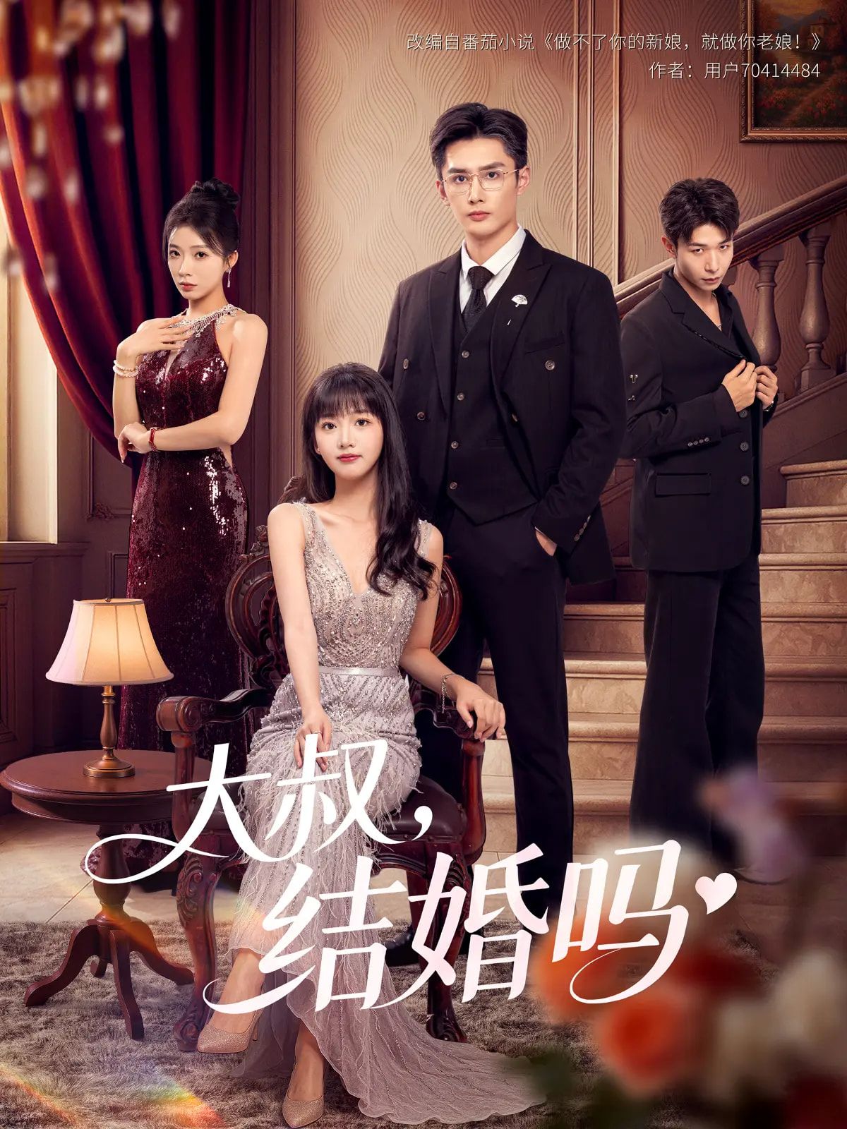 热门短剧大叔结婚吗孙子航烨喵主演82集完整版未删减,免费无卡顿在线观看,百度网盘夸克网盘资源分享下载  第1张 热门短剧大叔结婚吗孙子航烨喵主演82集完整版未删减,免费无卡顿在线观看,百度网盘夸克网盘资源分享下载  第1张