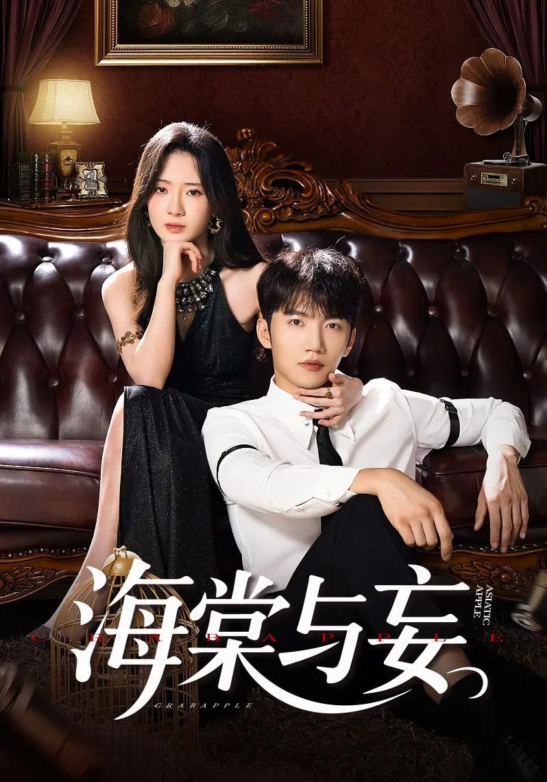 海棠与妄金佳遇诗越越王雷方李乐彤主演81集全集完整版未删减免费在线观看百度网盘夸克网盘资源下载  第1张