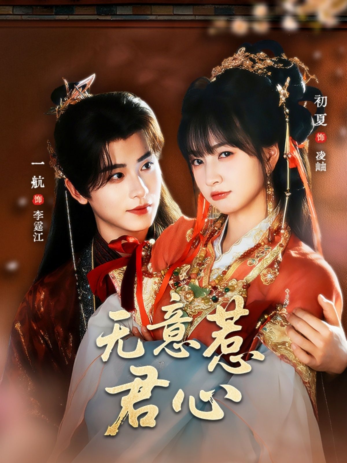 热门短剧无意惹君心65集全集未删减版 一航&初夏主演 免费在线观看 百度网盘夸克网盘资源分享下载  第1张 热门短剧无意惹君心65集全集未删减版 一航&初夏主演 免费在线观看 百度网盘夸克网盘资源分享下载  第1张