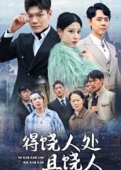 得饶人处且饶人鄢子纶主演31集全集免费在线观看未删减版,百度网盘夸克网盘免费下载  第1张 得饶人处且饶人鄢子纶主演31集全集免费在线观看未删减版,百度网盘夸克网盘免费下载  第1张