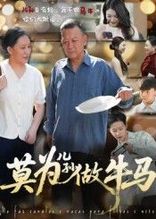 热门短剧莫为儿孙做牛马50集全集未删减版,免费在线观看完整版,百度网盘夸克网盘资源分享下载,极速播放未删减短剧资源  第1张 热门短剧莫为儿孙做牛马50集全集未删减版,免费在线观看完整版,百度网盘夸克网盘资源分享下载,极速播放未删减短剧资源  第1张