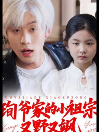 热门短剧小孤女竟是江家真千金58集全集 范雨臣主演 免费稳定在线观看 未删减版 百度网盘夸克网盘资源分享下载  第1张 热门短剧小孤女竟是江家真千金58集全集 范雨臣主演 免费稳定在线观看 未删减版 百度网盘夸克网盘资源分享下载  第1张