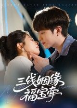 三线姻缘福宝牵41集李晨伟主演，全集完整版免费无水印在线观看未删减+百度网盘夸克网盘资源分享下载  第1张