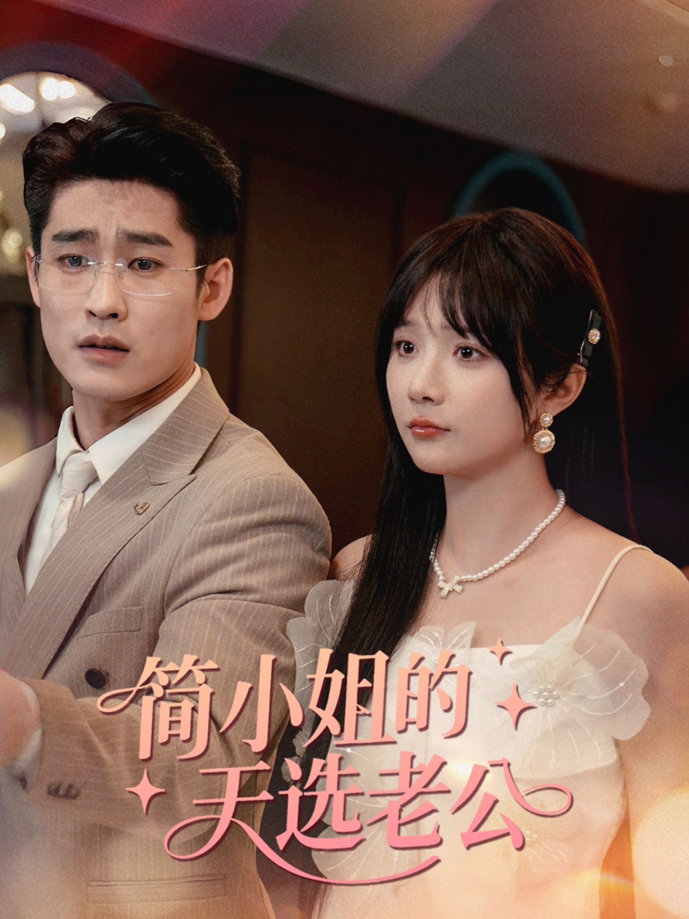 简小姐的天选老公完整版高清短剧在线观看,免费全集无限制播放,高清画质畅享全集剧情,免费在线观看无广告干扰,全集完整版高清在线播放,免费观看简小姐的天选老公全集。