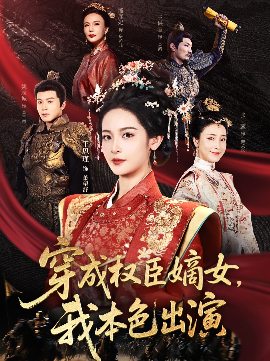 短剧穿成权臣嫡女,我本色出演全集免费高清观看,大结局震撼来袭,在线畅看!  第1张 短剧穿成权臣嫡女,我本色出演全集免费高清观看,大结局震撼来袭,在线畅看!  第1张