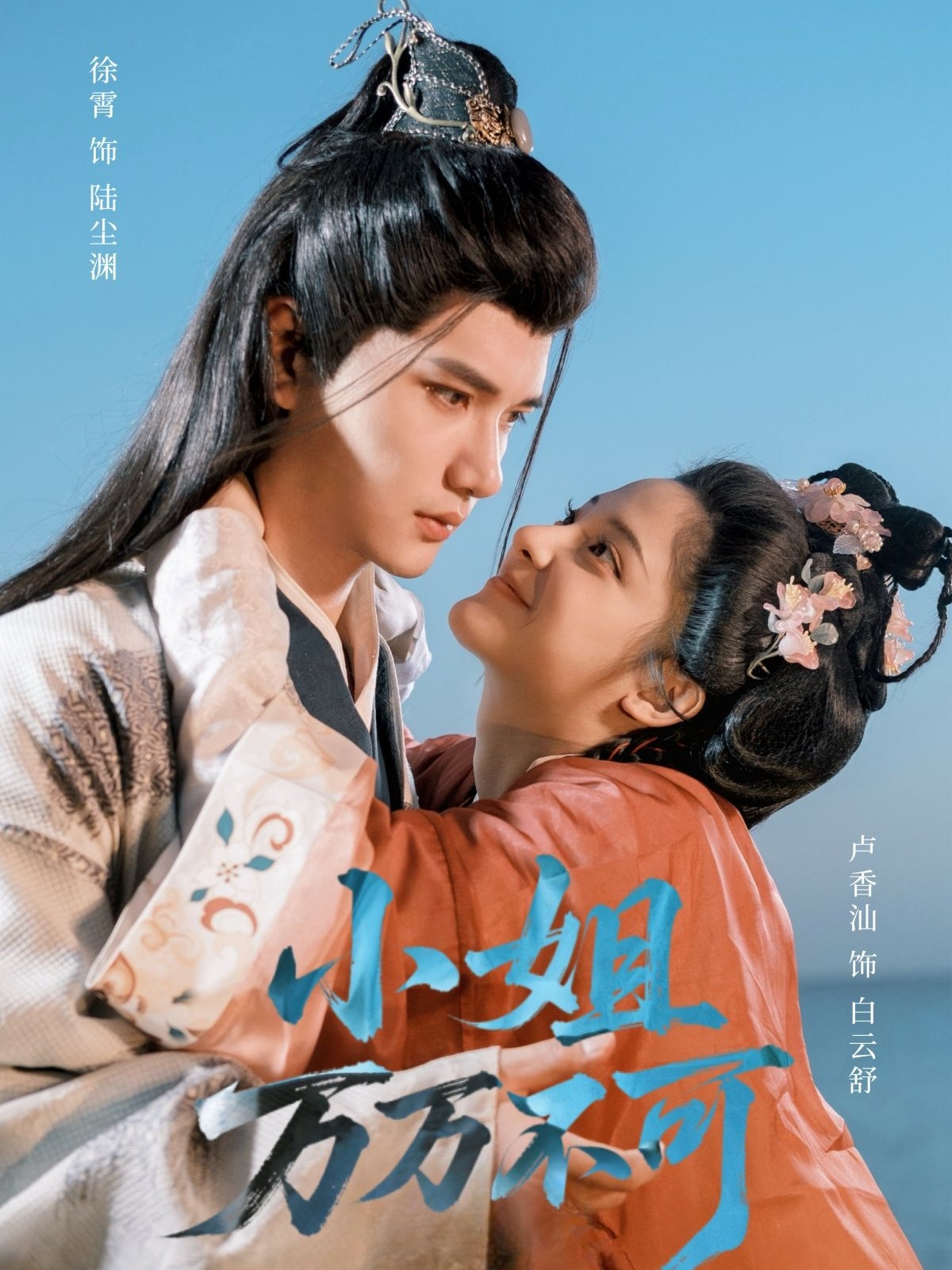 短剧《小姐万万不可》 高清短剧全集免费看,完整版在线无障碍自由欣赏