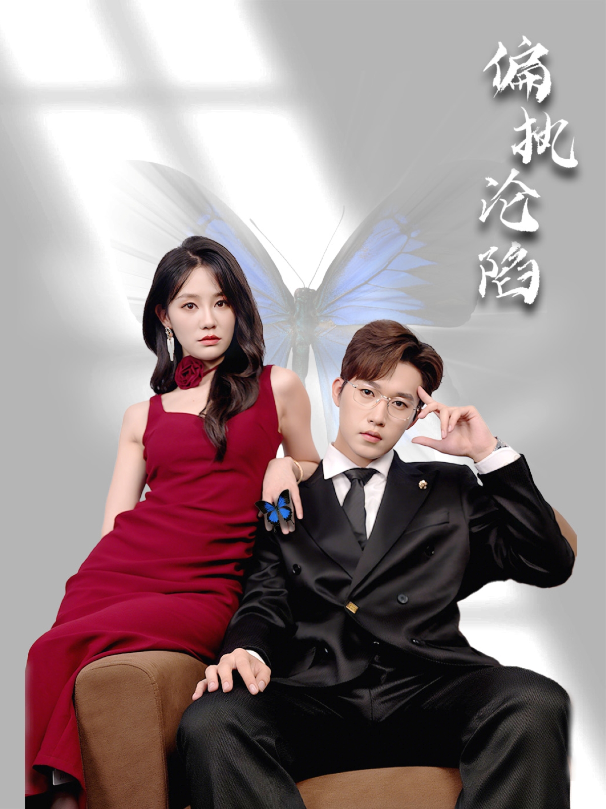 短剧《偏执沦陷》 免费观看高清短剧全集,完整版在线无限制  第1张 短剧《偏执沦陷》 免费观看高清短剧全集,完整版在线无限制  第1张