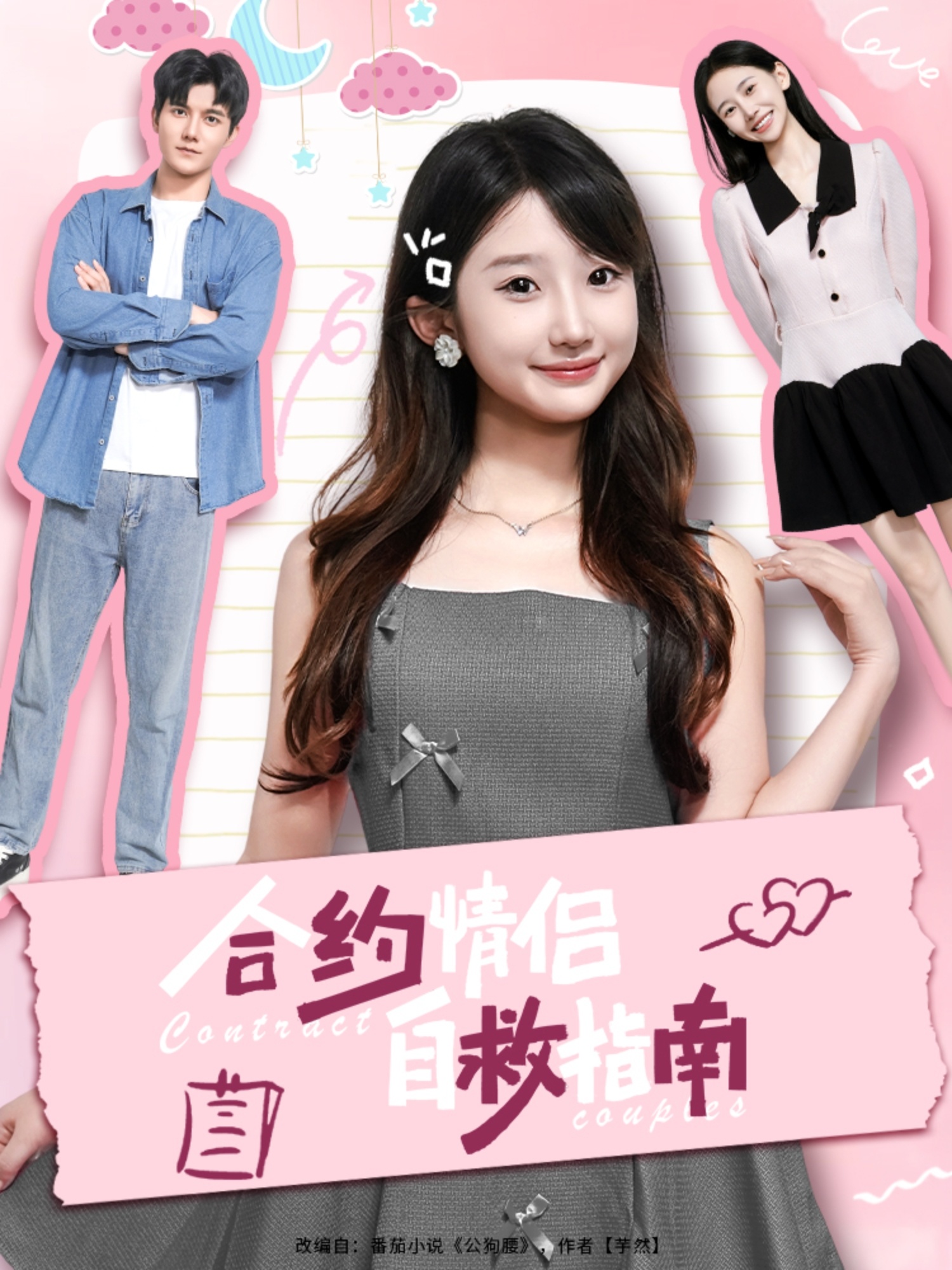 短剧合约情侣自救指南全集免费看,高清在线播放,大结局震撼来袭!  第1张 短剧合约情侣自救指南全集免费看,高清在线播放,大结局震撼来袭!  第1张